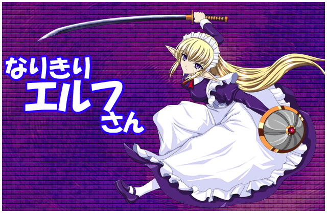 �Ȃ肫��G���t���� - ���S